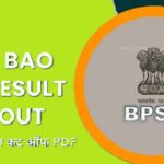 BPSC Result 2025