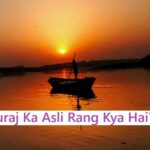 Suraj Ka Asli Rang Kya Hai?